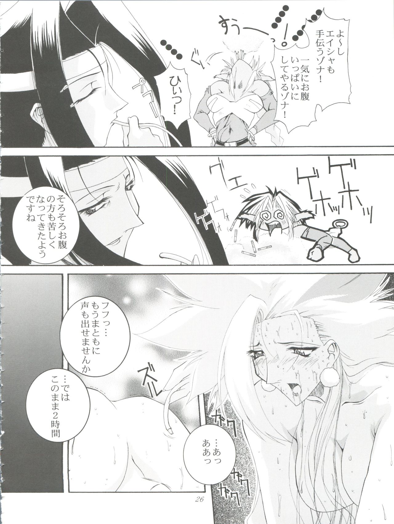 (SC4) [F.A (Honoutsukai)] Habat coy 22 - Angel Star (Angel Links, Outlaw Star) page 26 full