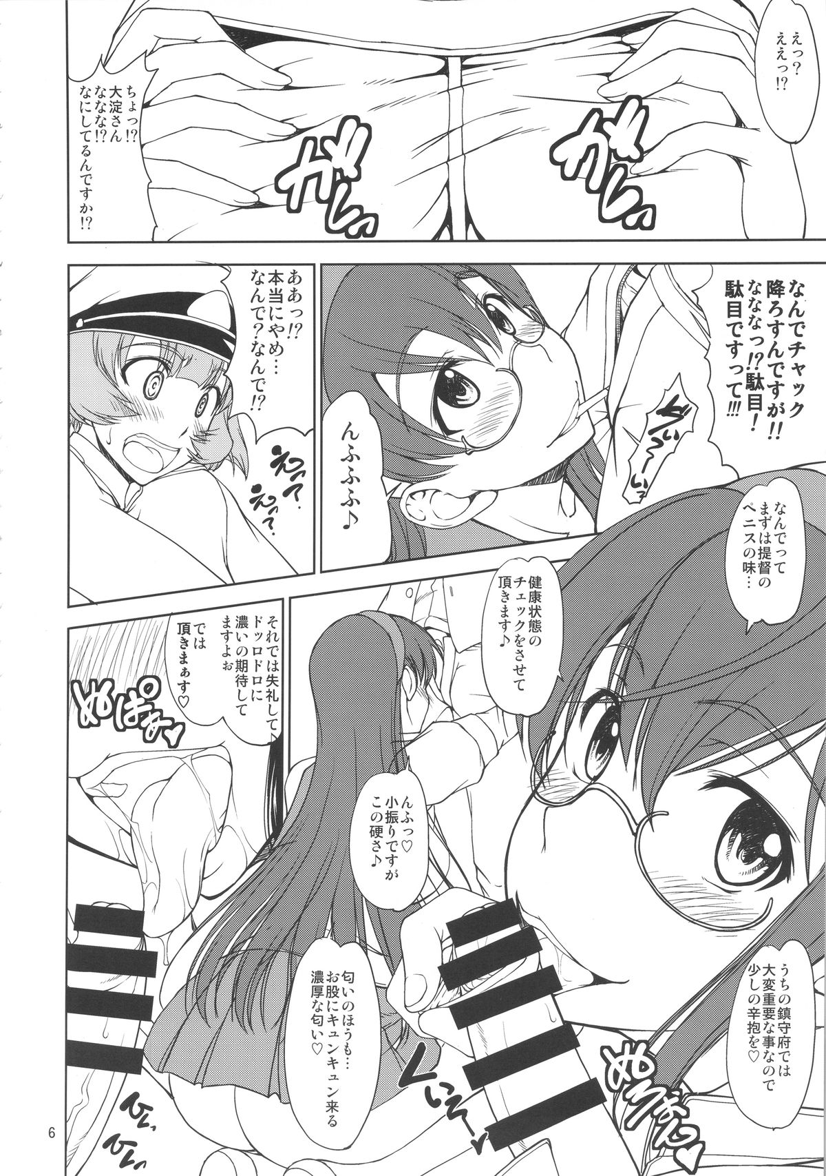 (C88) [Majimadou (Matou)] Chakunin! Do-S-darake no Nikushoku Chinjufu!! + Paper (Kantai Collection -KanColle-) page 5 full