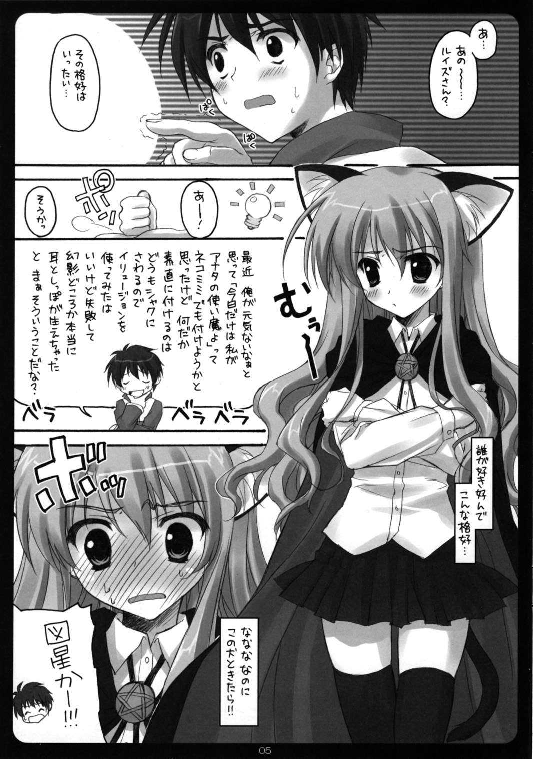 (C71) [SUZUYA (Ryohka)] MiMi:0 (Zero no Tsukaima) page 4 full