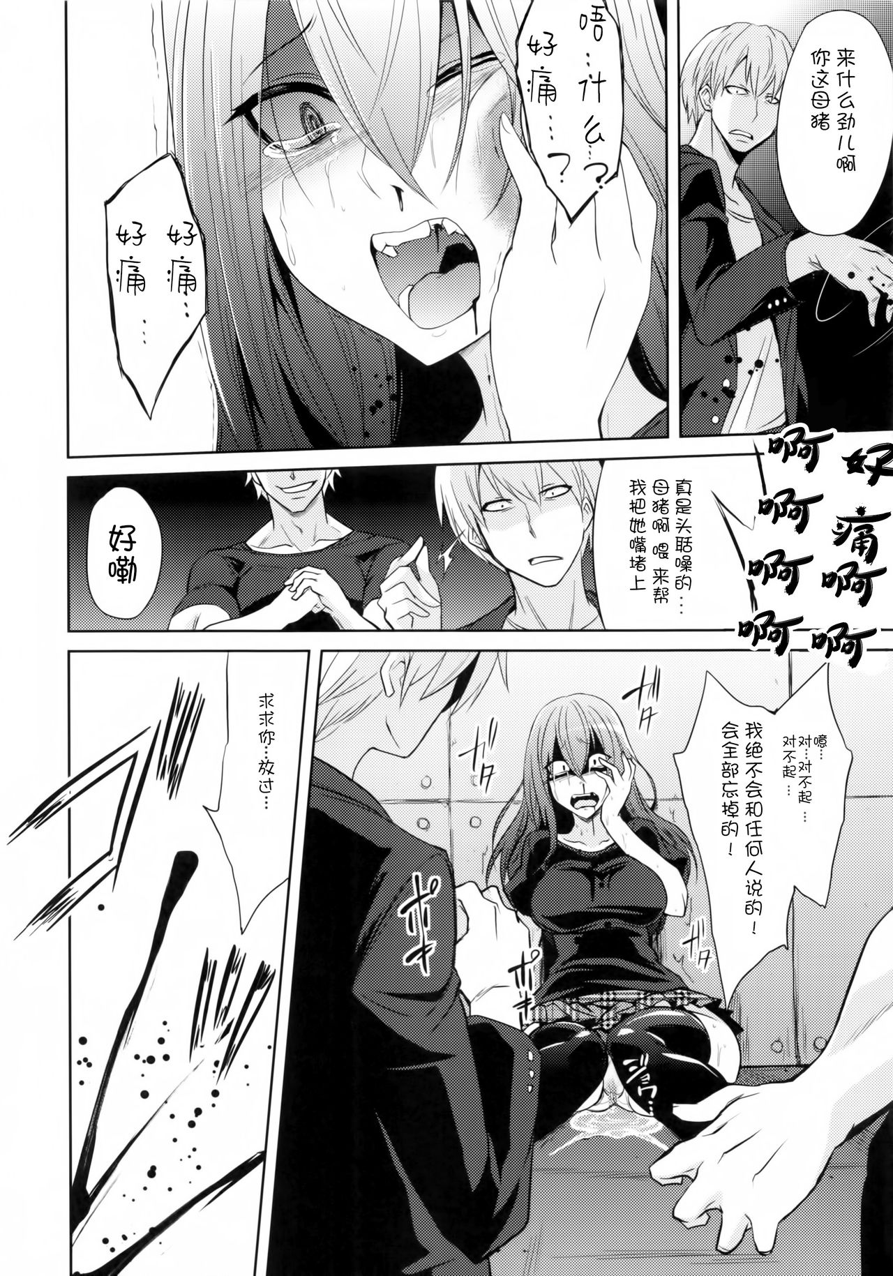 (COMIC1☆9) [Gravidan (Kobayashi Tetsuya)] Watashitachi no Shuumatsu [Chinese] [CE家族社] page 20 full