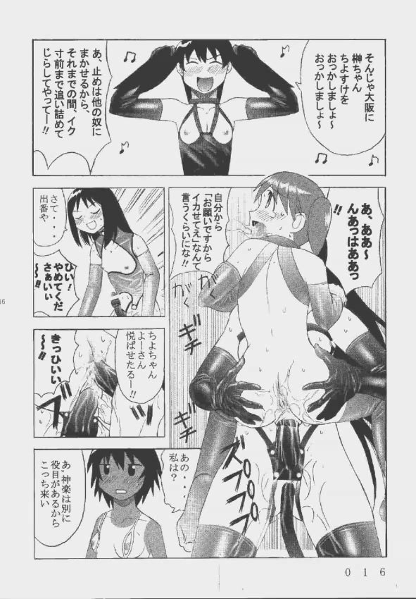 [Kuuronziyou (Okamura Bonsai, Suzuki Muneo, Sudachi)] Kuuronziyou 9 Akumu Special 2 (Azumanga Daioh) page 16 full