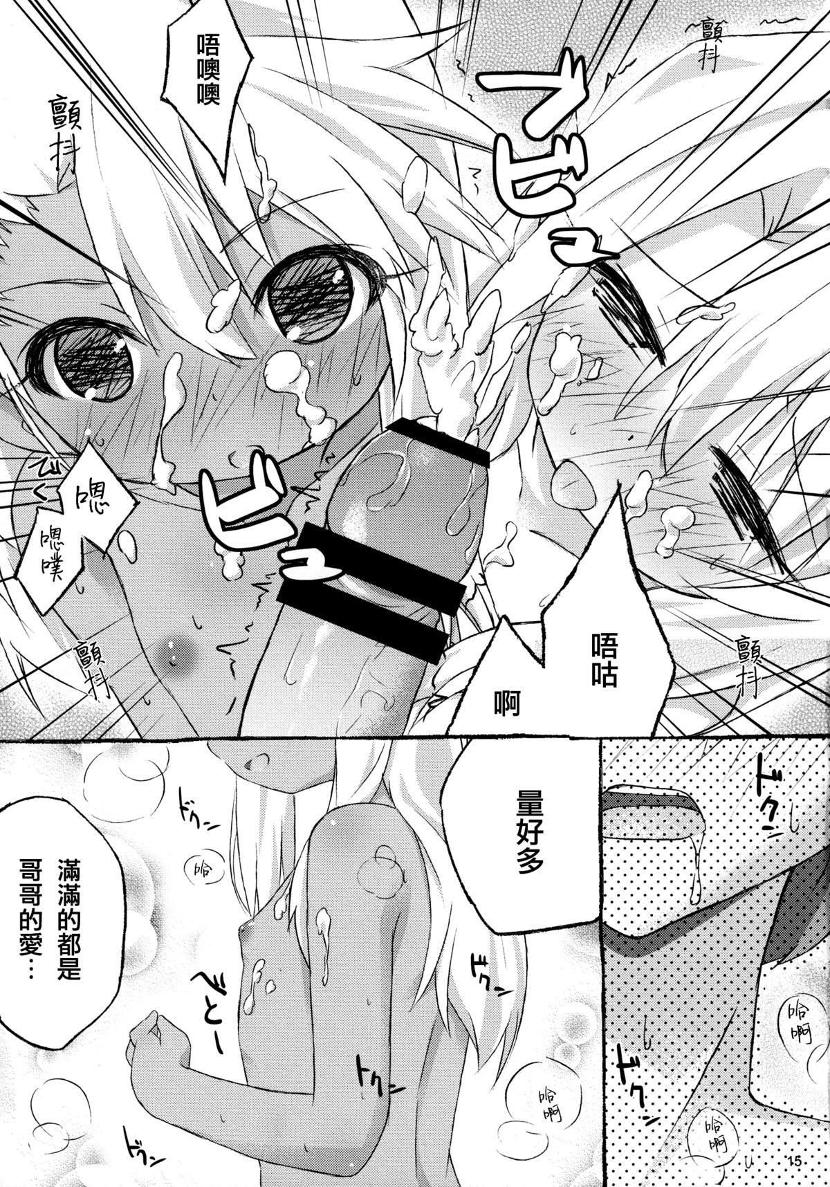 [Marugoshi-do (pu-en)] The first demand (Fate/kaleid liner Prisma Illya) [Chinese] [无毒汉化组] page 18 full