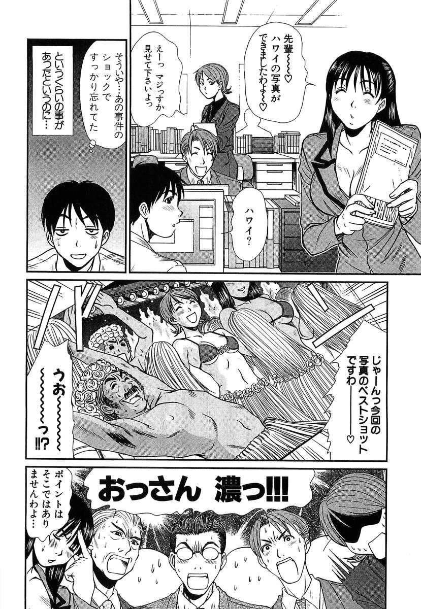 [Sano Takayoshi] Pittari!! 4 page 88 full