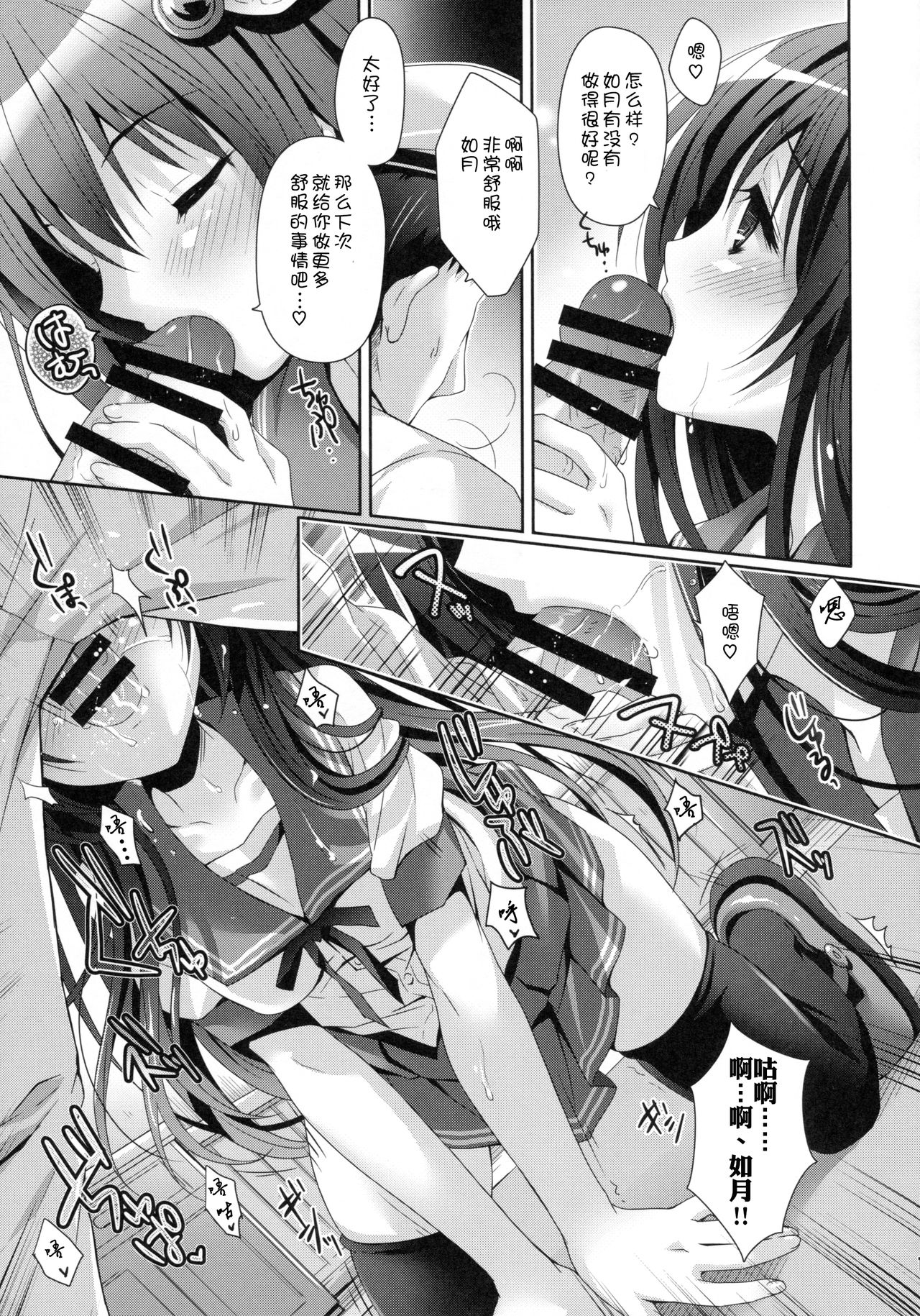 (C88) [Kaiyuu Kikaku (Suzui Narumi)] Issho ni Isasete (Kantai Collection -KanColle-) [Chinese] [嗶咔嗶咔漢化組] page 15 full