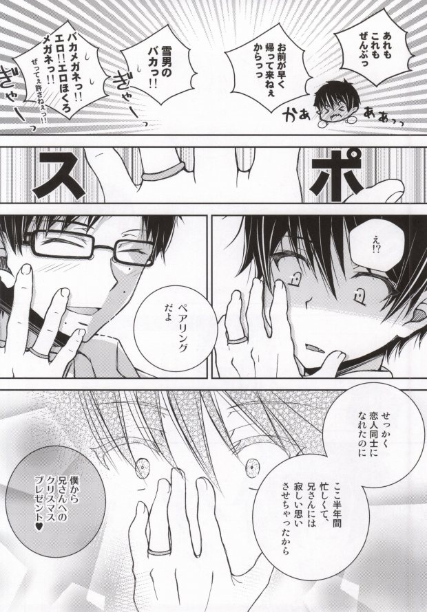 (Ao no Seiiki Christmas Special 2013) [Puniiyu (Puniiyu)] Nii-san ga Kawaii kara Yurushite Agenai (Ao no Exorcist) page 24 full