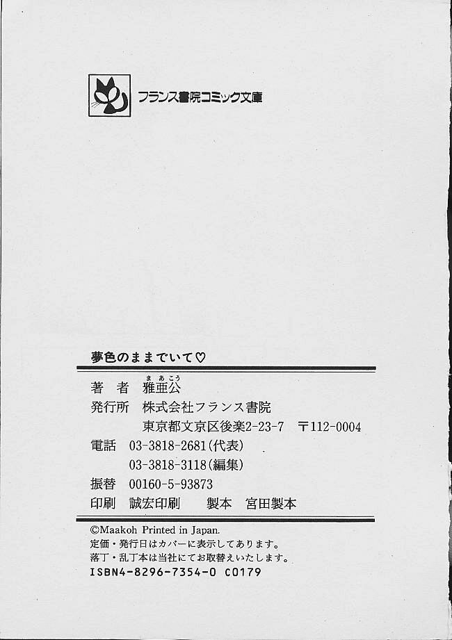 [Maakou] Yume Iro no Mama de ide page 218 full