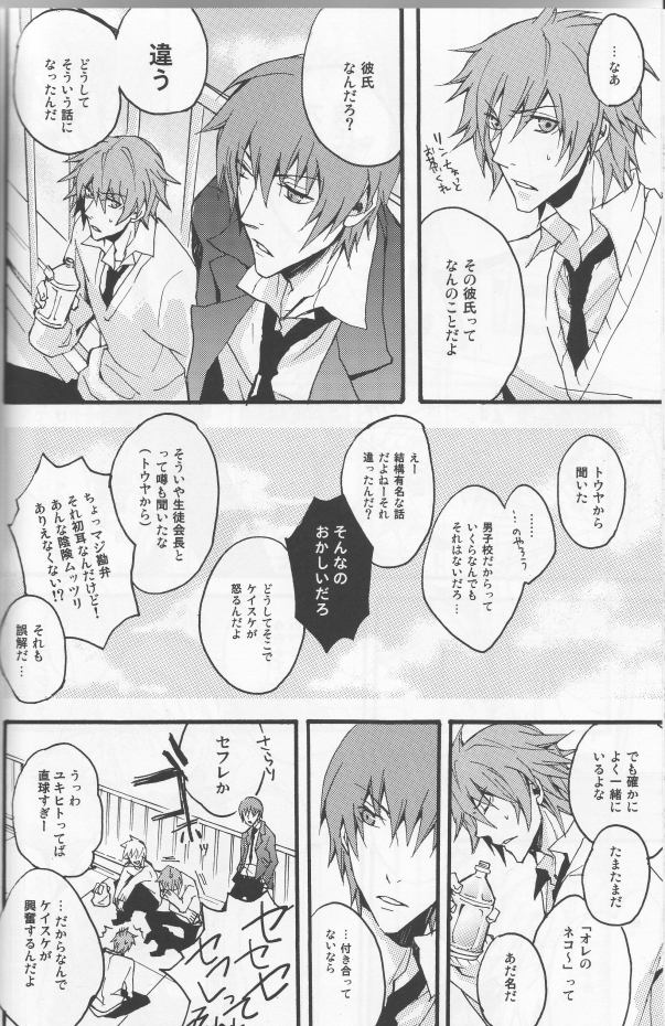 (C75) [DOG VILLE (Mitsumura)] Koi ha itsudemo Hurricane (Togainu no Chi) page 32 full