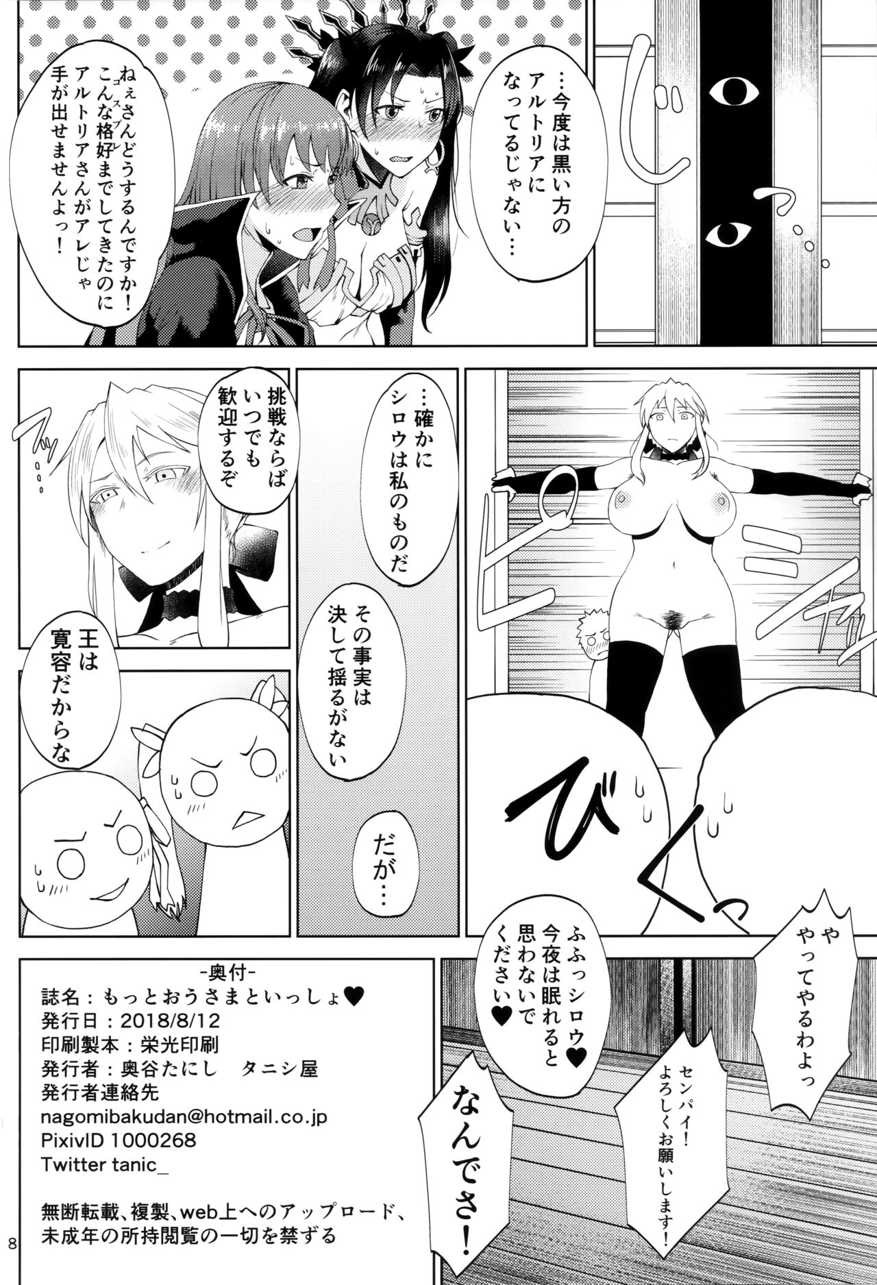 (C94) [Tanic Ya (Tanishi)] Motto Ou-sama to Issho (Fate/Grand Order) page 17 full