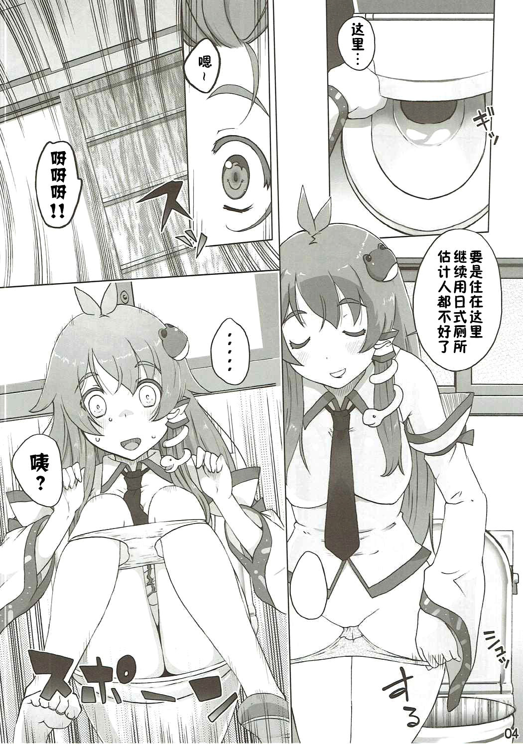 (C90) [Momo Ego (Kei Jiei)] Sanae Hamaru (Touhou Project) [Chinese] [佳奈助汉化组] page 3 full