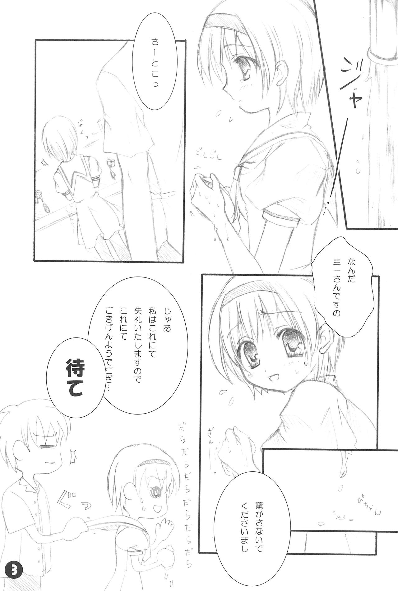 (C68) [First Aid (Kagura Sakana)] Naisho no Satoko (Higurashi no Naku Koro ni) page 3 full
