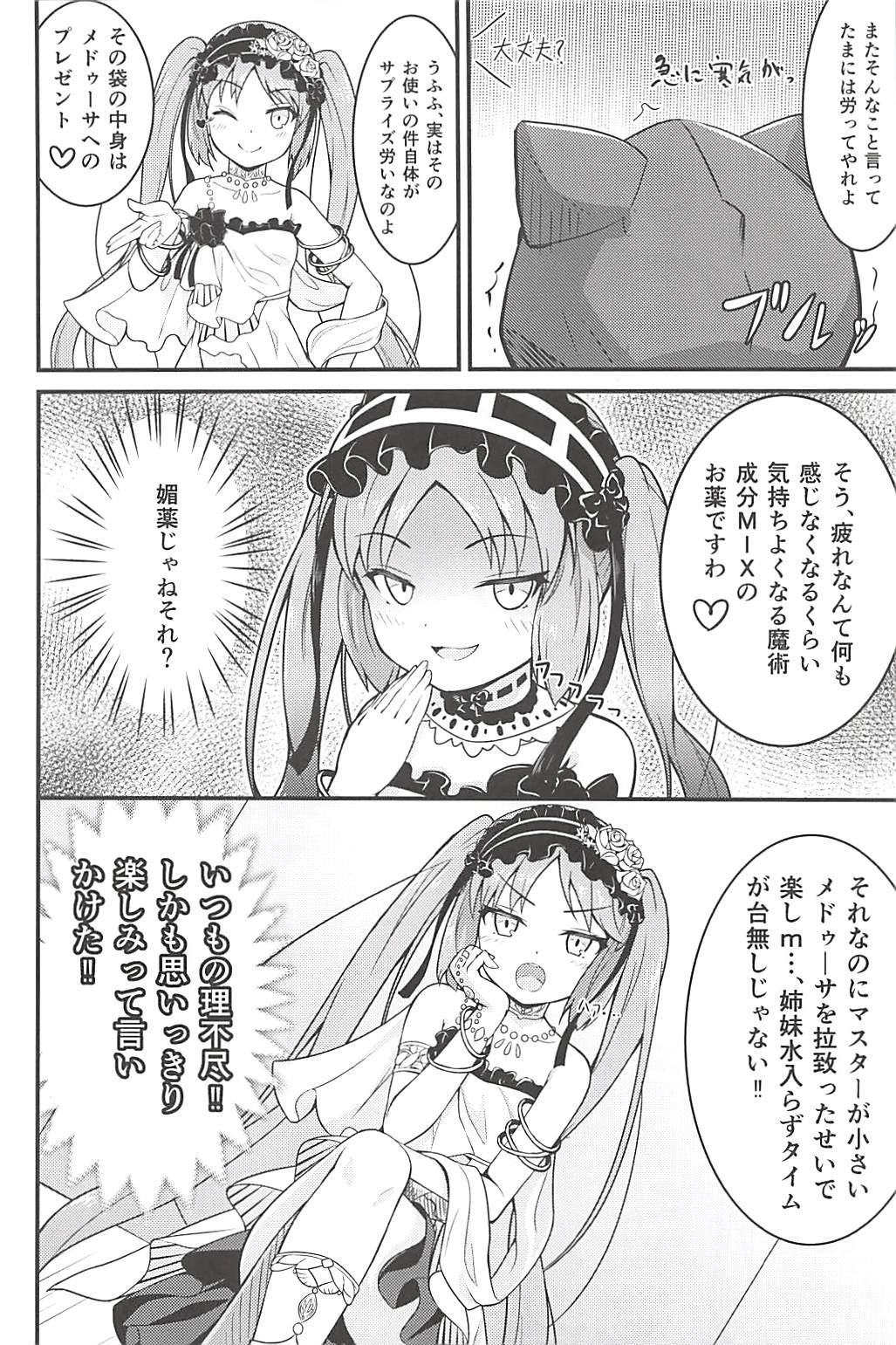 (C94) [Kibayashidou (kasaran)] Megami-sama no Oose no Mama ni... (Fate/Grand Order) page 5 full