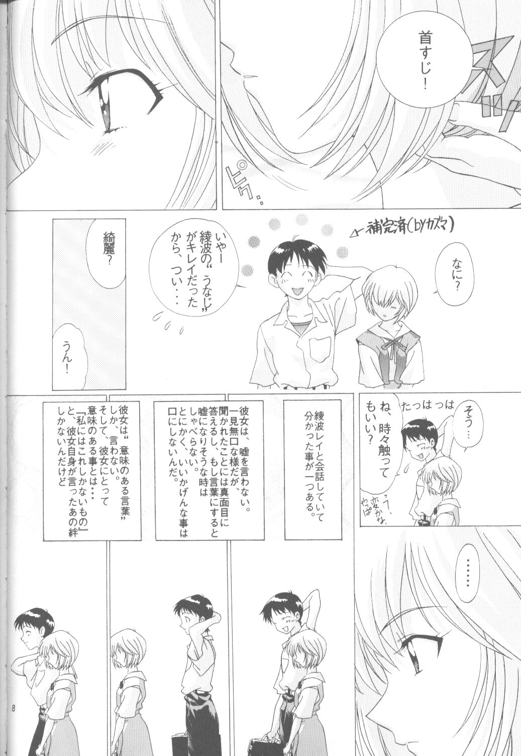 Ayanami Rei-shiki; Neon Genesis Rei-II page 7 full