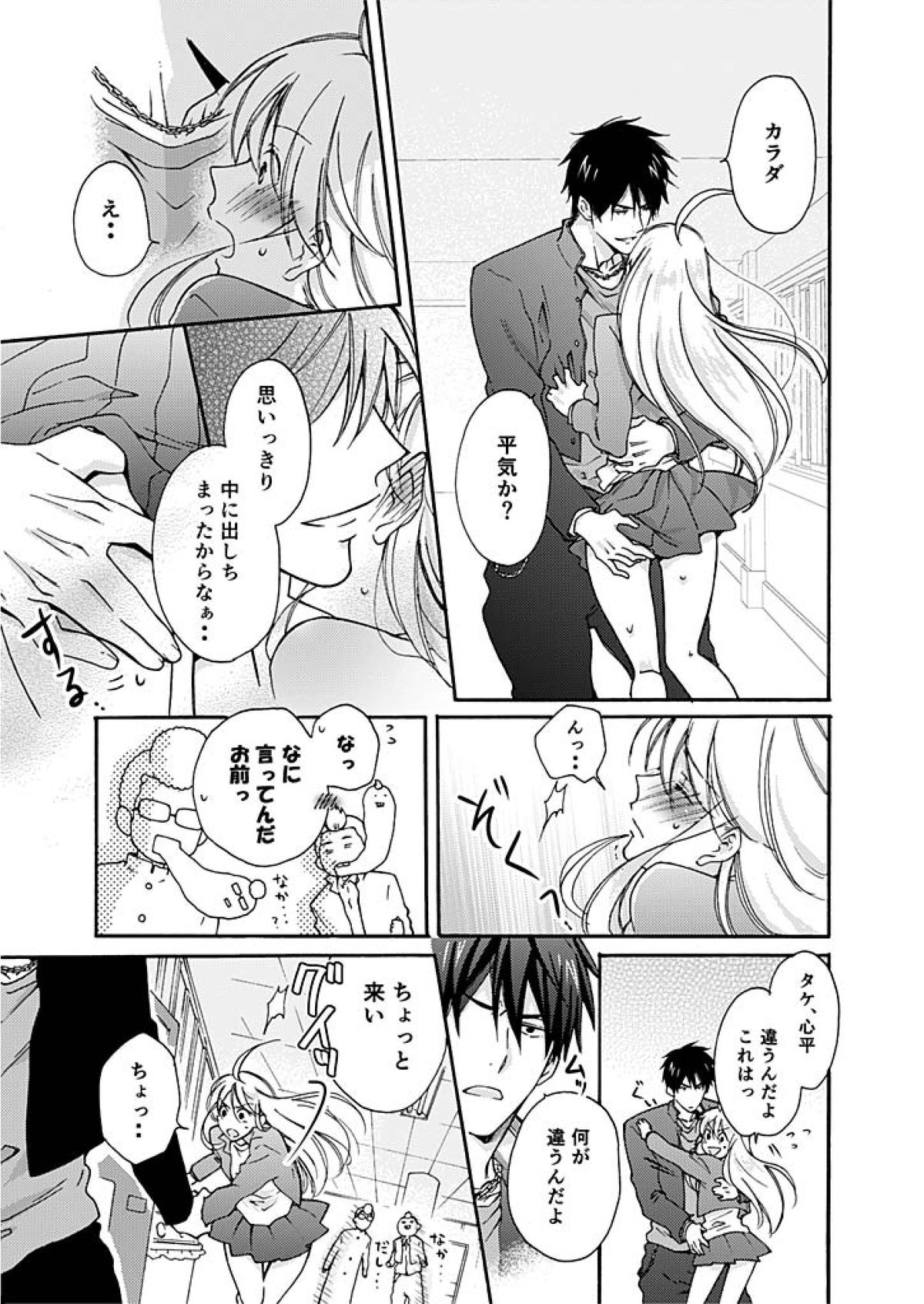 [Takao Yori] Nyotaika Yankee Gakuen ☆ Ore no Hajimete, Nerawaretemasu. 2 page 8 full