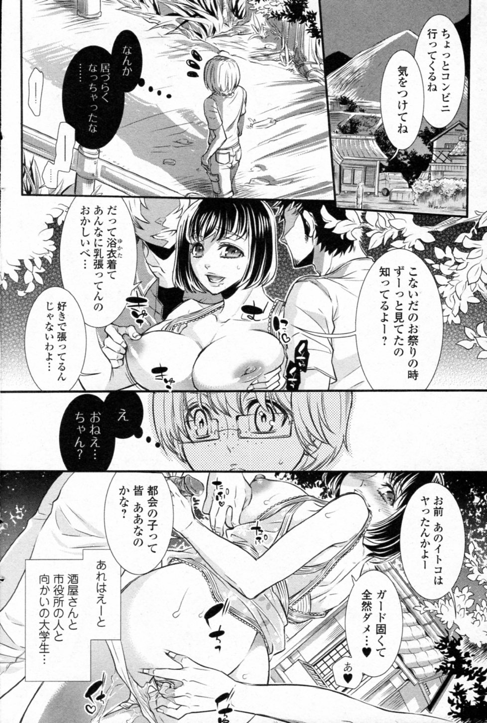 [Hattori Mitsuka] Omoide Maigo (Bishoujo Kakumei KIWAME 2011-10 Vol.16) page 8 full