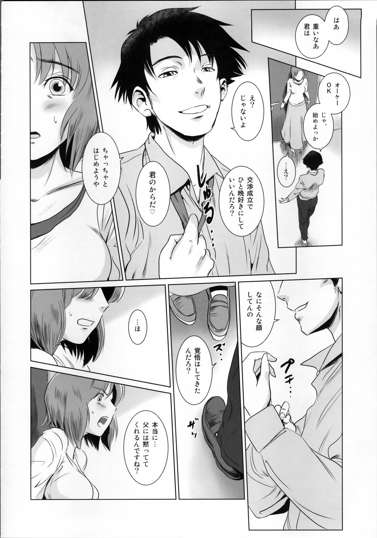 (C86) [MASHIRA-DOU (Mashiraga Aki)] Story of the 'N' Situation - Situation#1 Kyouhaku page 15 full