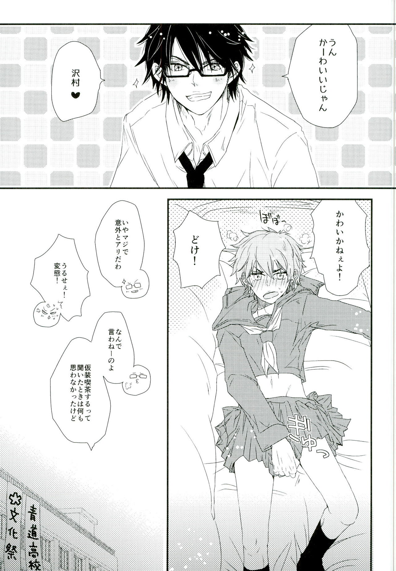 (DiamondRainbow3) [CHEEKY! (Kawase)] Sailor Fuku de, Hitobanjuu. (Daiya no Ace) page 5 full