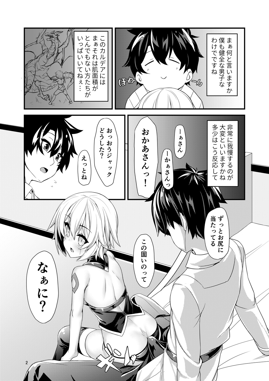 [Angel of Blue Sky (Toito)] Junai Ripper (Fate/Grand Order) [Digital] page 5 full