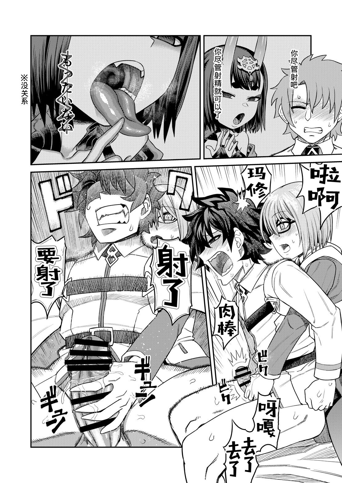 [Sakeitiba (Samon Shiu)] Oni ni Makeru Kouhai o Uragiru (Fate/Grand Order) [Chinese] [不咕鸟汉化组] page 16 full