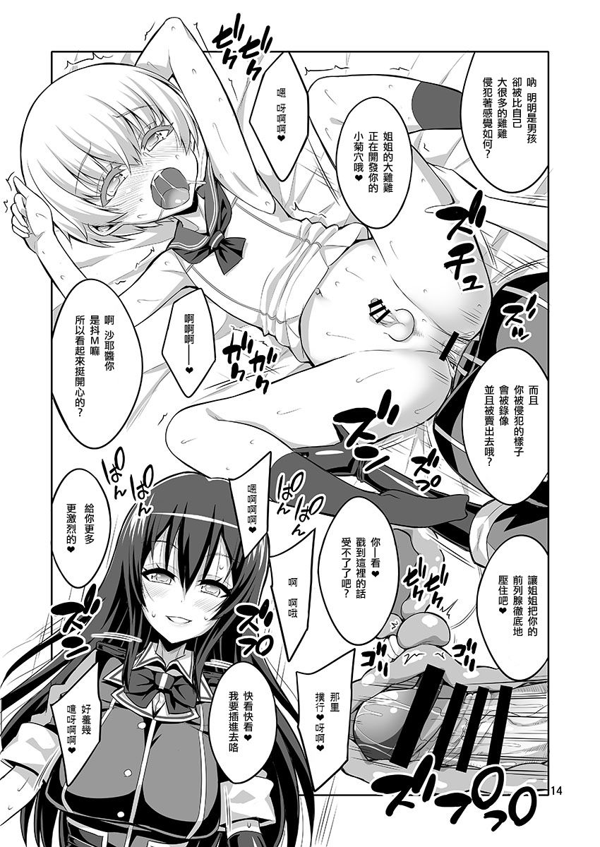 (C93) [Senya Sabou (Alpha Alf Layla)] Futanari Onee-san x Otokonoko Cosplayer AV Satsuei Hen Part 2 (Kantai Collection -KanColle-) [Chinese] [瑞树汉化组] page 14 full