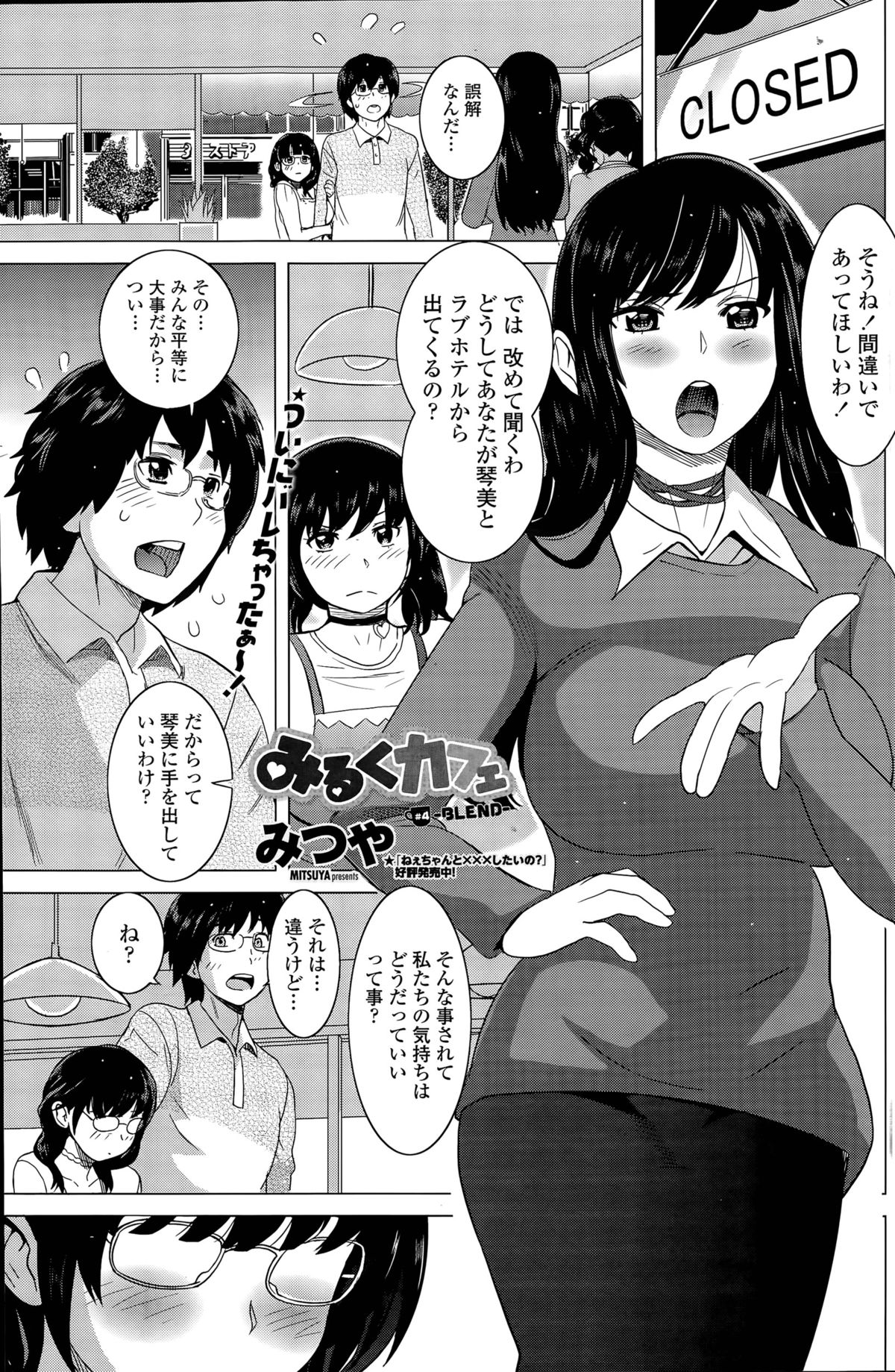 [Mitsuya] Milk Cafe page 61 full