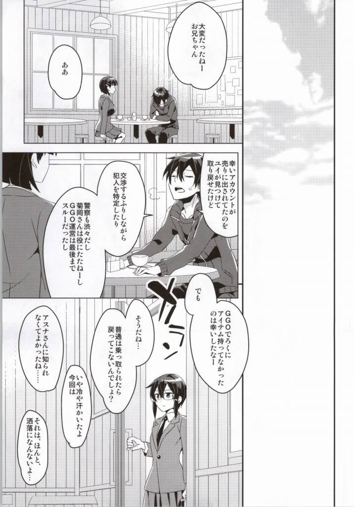 (C86) [Aienkien (Aito Matoko)] GunGunGale Gentei Heroine (Sword Art Online) page 28 full