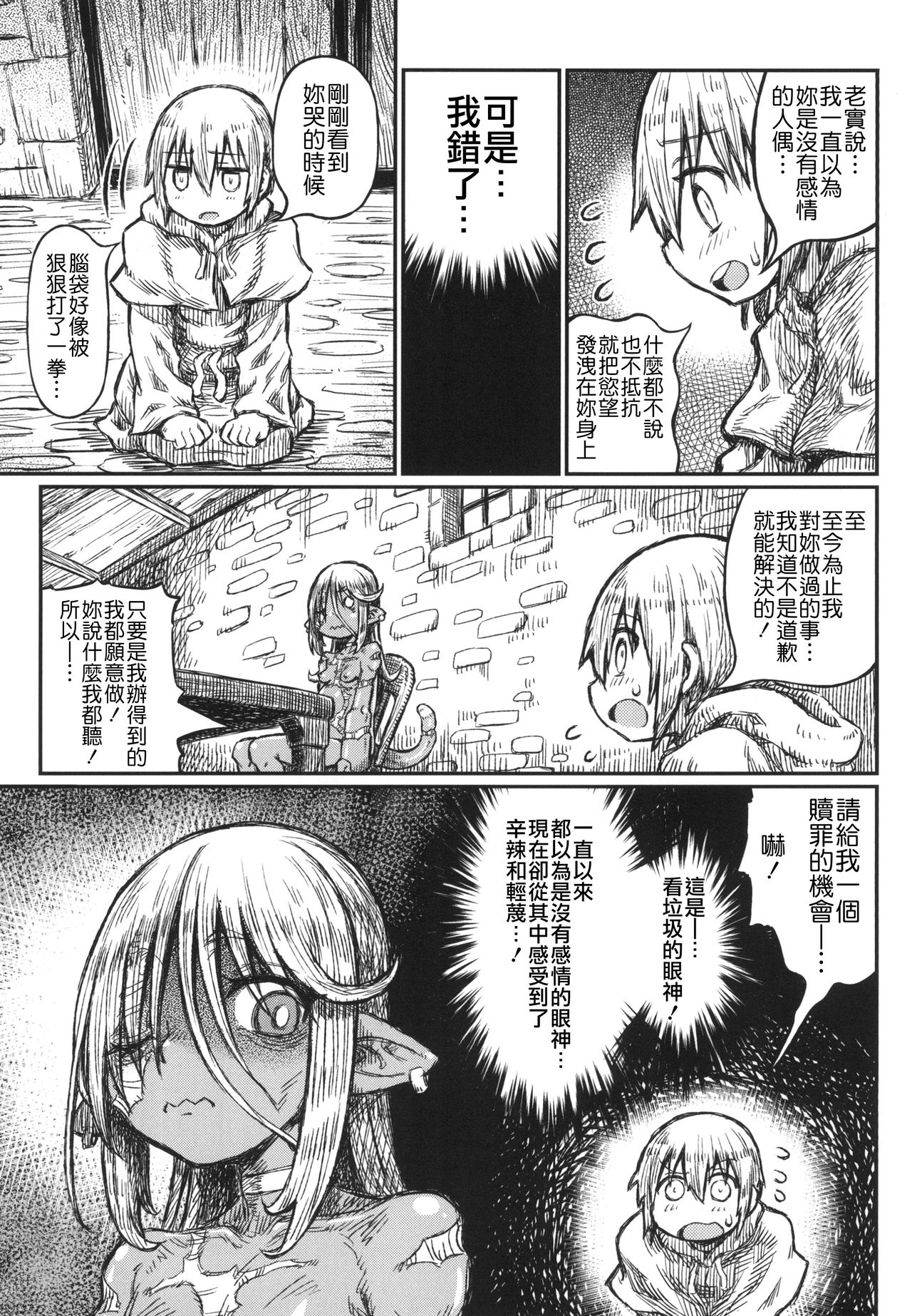[Domestic animals (Murasame Maru)] Adabana no Koi [Chinese] [Badluck1205] [Digital] page 18 full