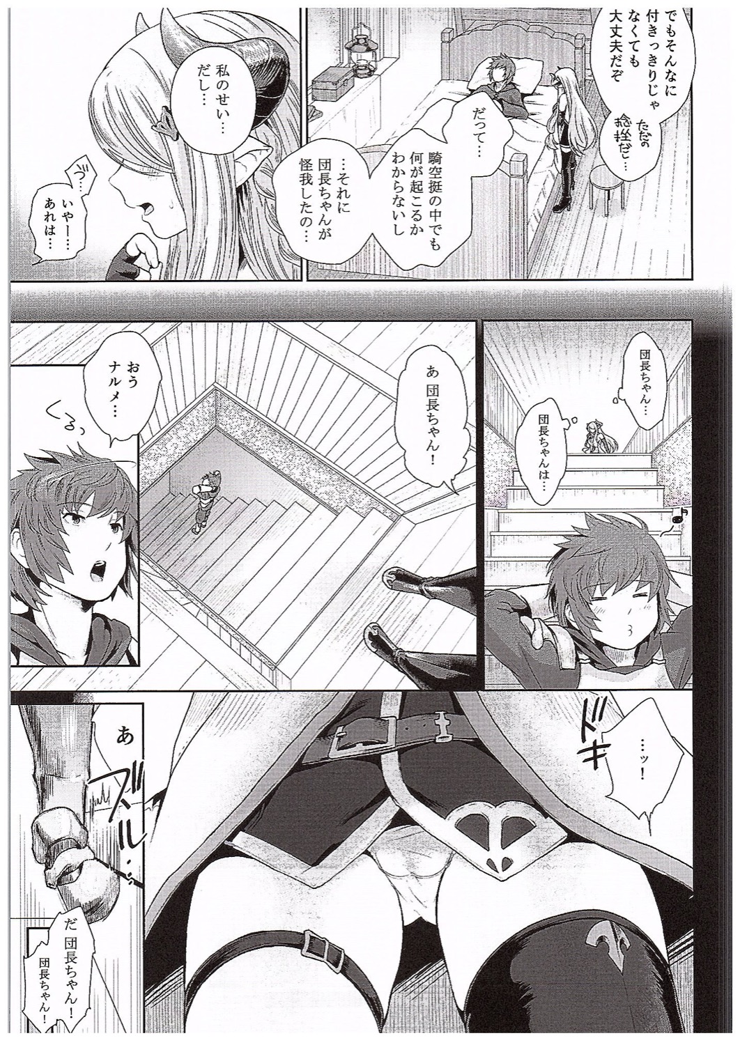 (COMIC1☆10) [Kou☆Roman Koubou (Edogawa Roman)] Danchou-chan no Ochinchin ni Yami Zokusei Tsuika Damage (Granblue Fantasy) page 5 full