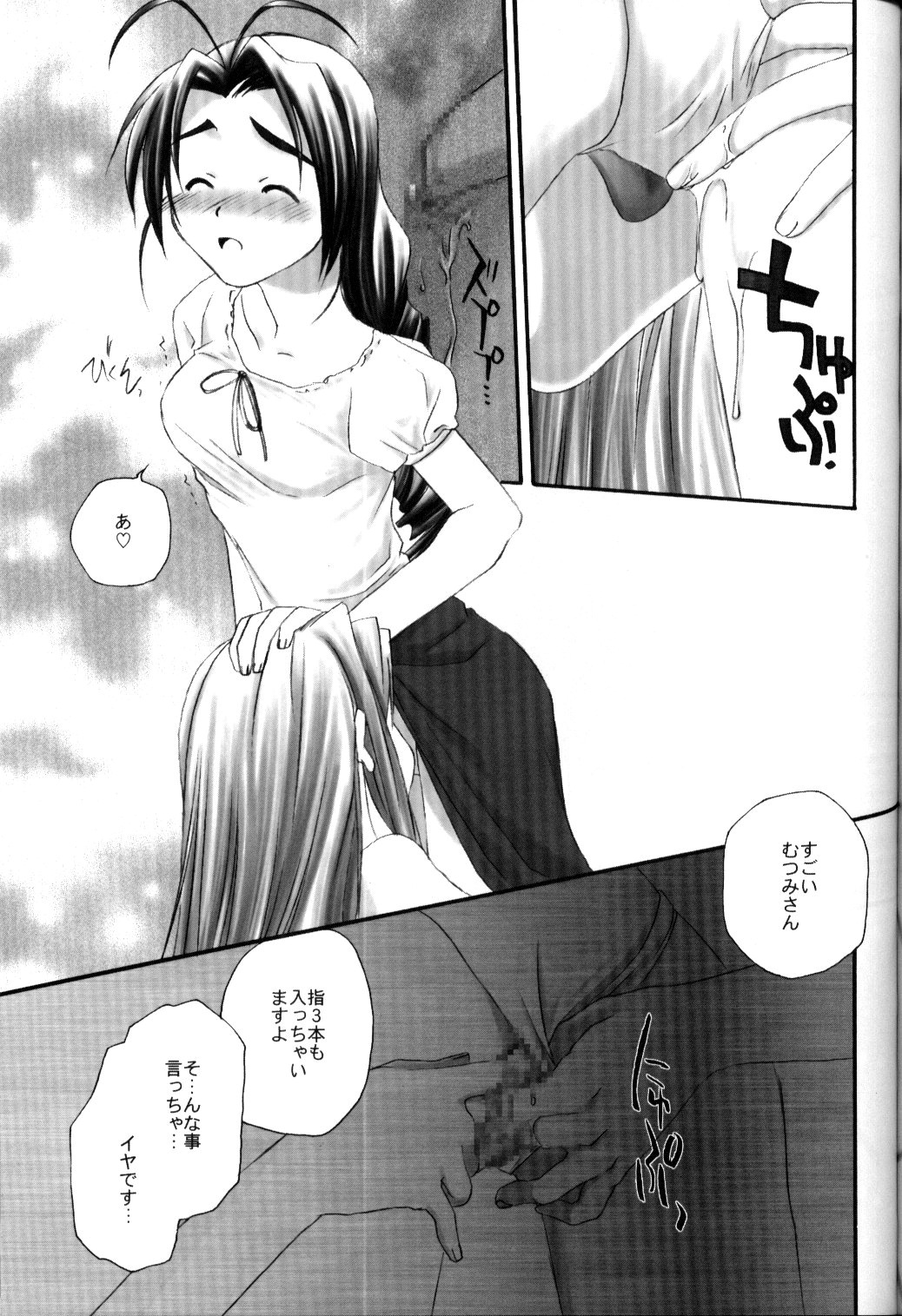 [i-scream] Hinata Sou Dorei Choukyou (Love Hina) page 42 full