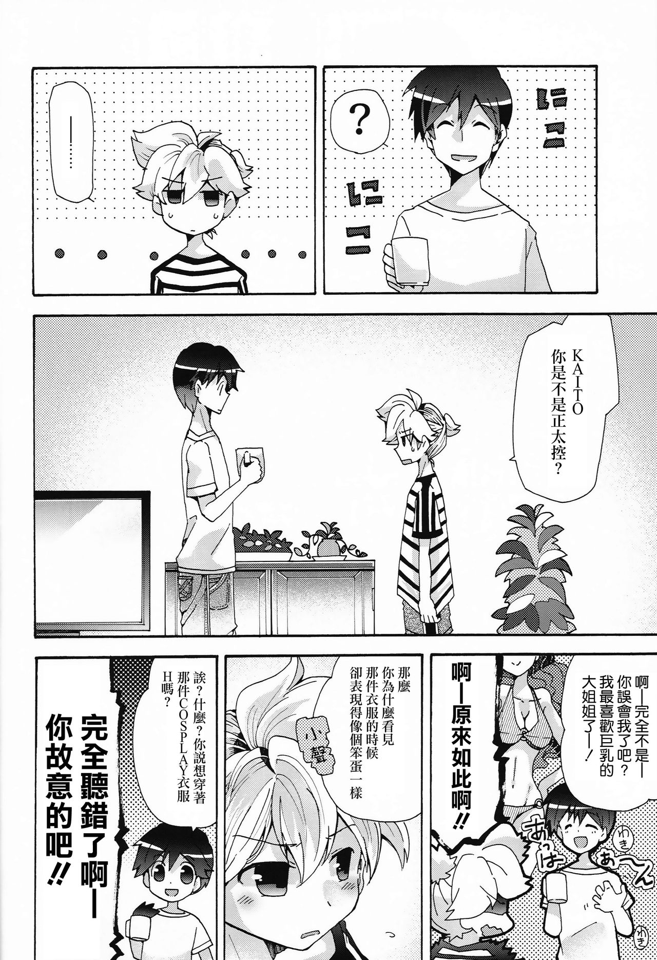 (C88) [Tomupon (GAZERU)] Idol Nante Naranai mon! (VOCALOID) [Chinese] [瑞树汉化组] page 9 full