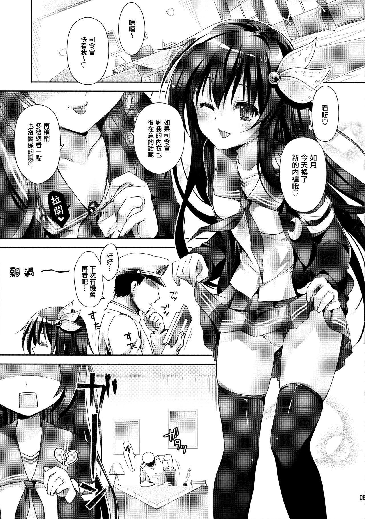 (C95) [Kaiyuu Kikaku (Suzui Narumi)] Torokechau Hodo Issho ni Isasete (Kantai Collection -KanColle-) [Chinese] [山樱汉化] page 5 full