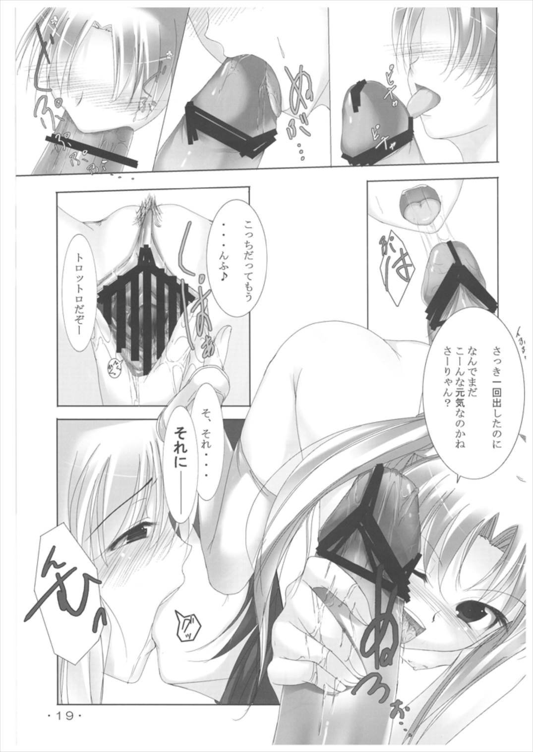 (C70) [Haisui no Jin (Naruko)] Sasa Love (ToHeart2) page 19 full