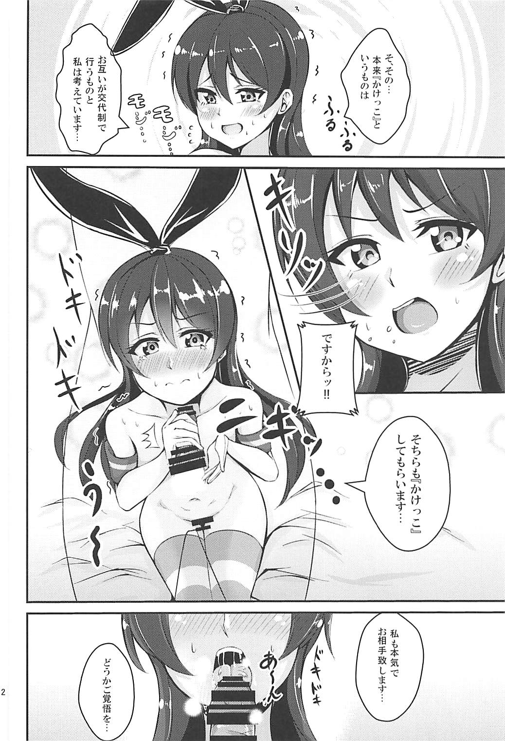 (C93) [iTsukano Cabayaki (Cabayaki)] Umi-chan to Kakekko!! (Love Live!, Kantai Collection -KanColle-) page 11 full