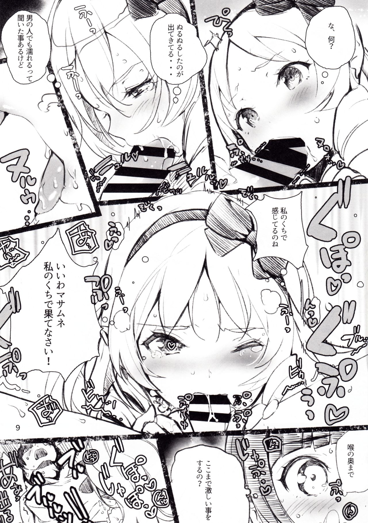 (C92) [Nylon 100% (Nylon)] Muramasa-senpai no Ero Light Novel Shuzai (Eromanga-sensei) page 10 full