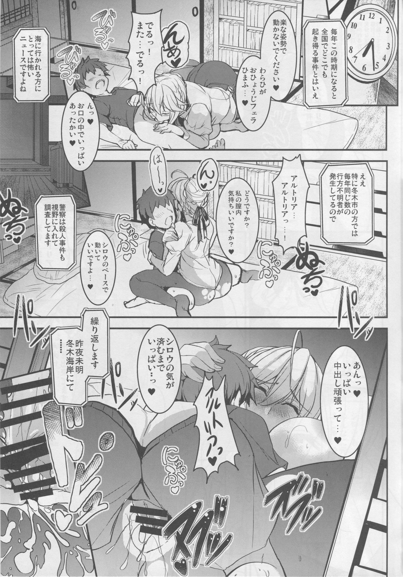 (C94) [Yo-Metdo (Yasakani An)] Tonari no Chichiou-sama Sanmaku (Fate/Grand Order) page 10 full