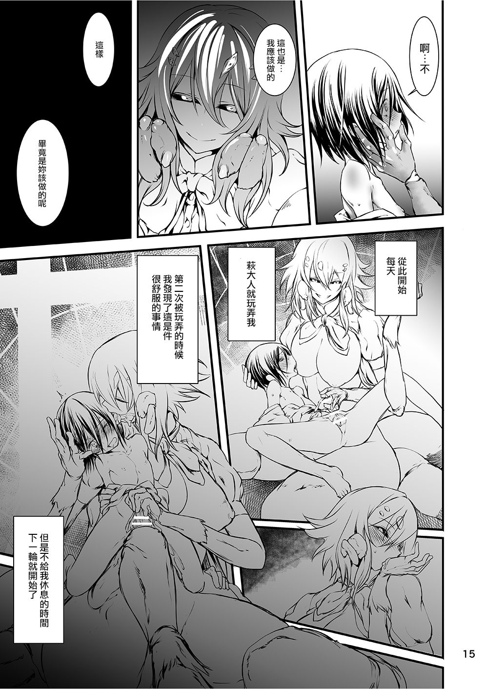 [Kousoku Bitch Network (Tamago Meshi)] Kumo to Nie [Chinese] [沒有漢化] [Digital] page 14 full