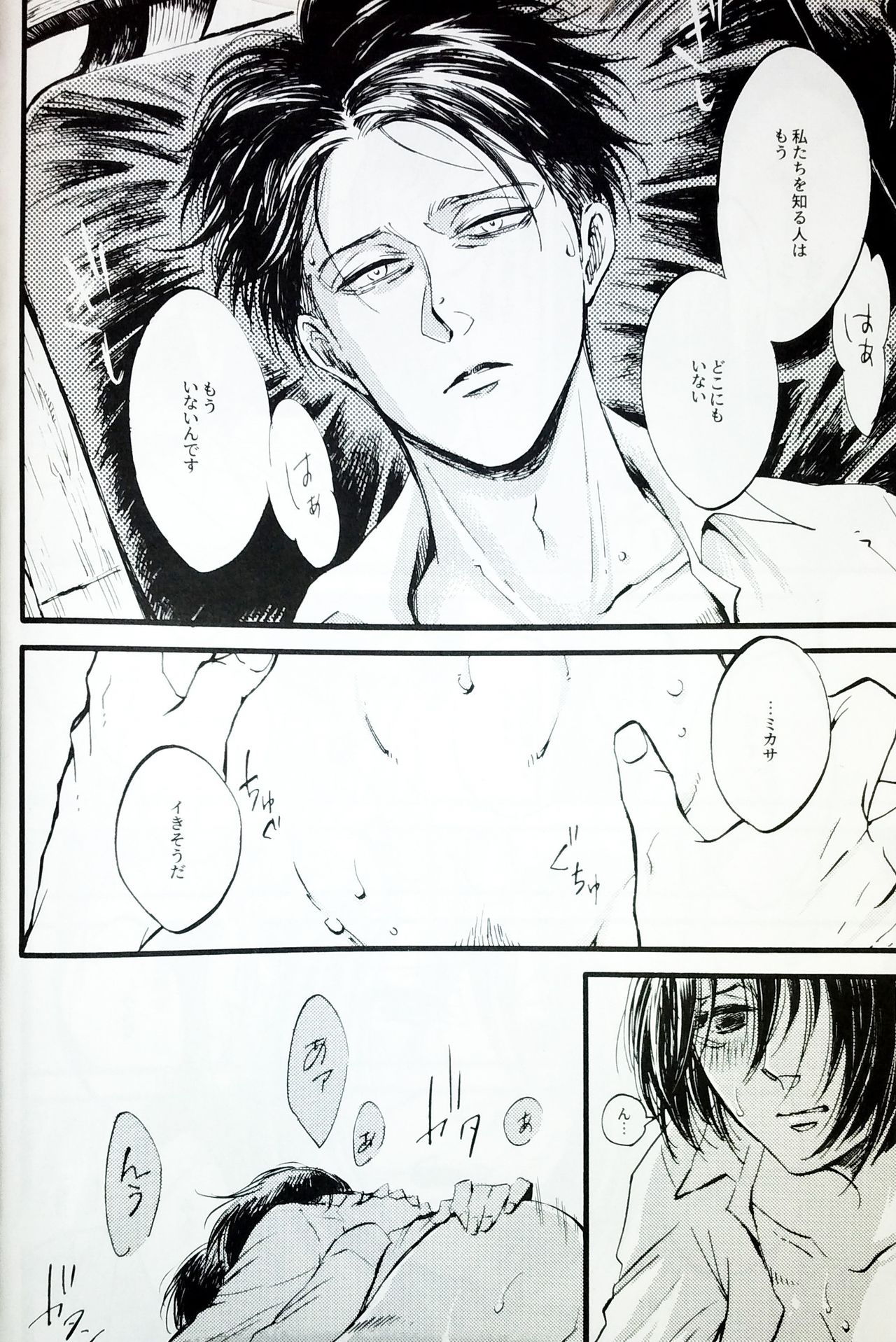 (Dai 25 Kai Hekigai Chousa Haku) [QuintalLagosta (ebgr)] in the ark. (Shingeki no Kyojin) page 9 full