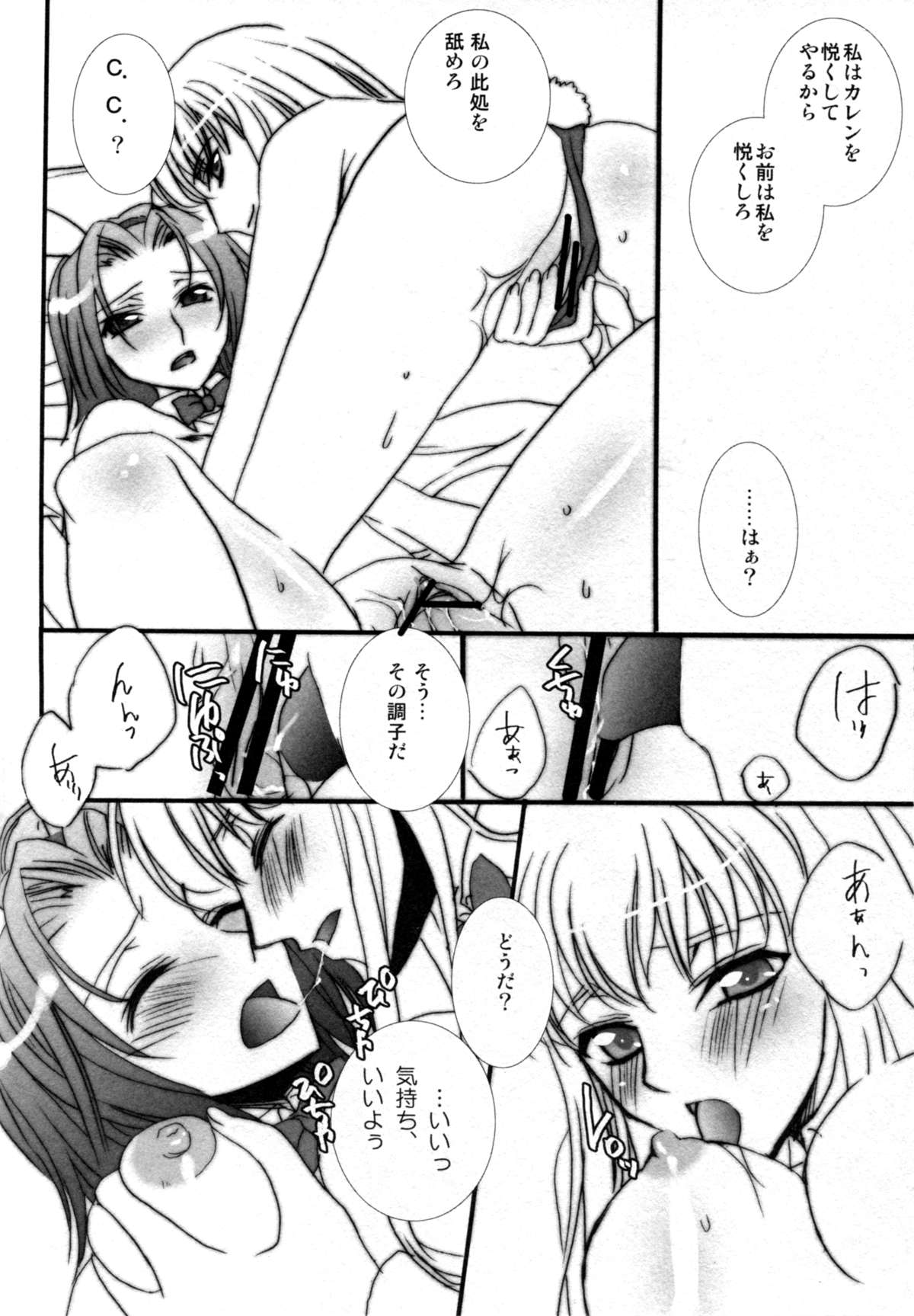 (COMIC1☆2) [FAIRY PINK (Asano Akira)] Usagi-san to Issho (Code Geass) page 16 full