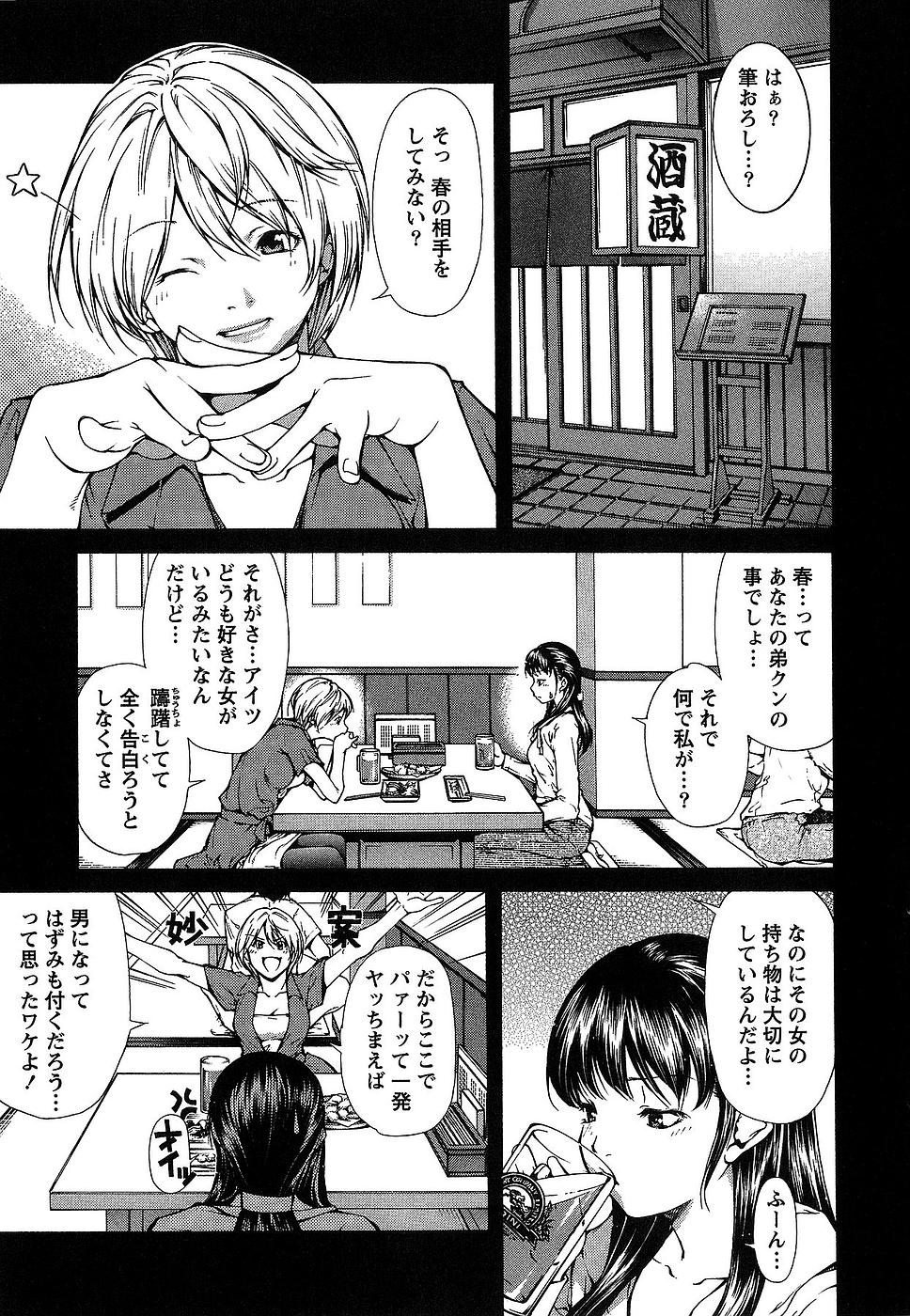 [Kubukurin] Kanojo ni Furareru Jouzu na Houhou page 28 full