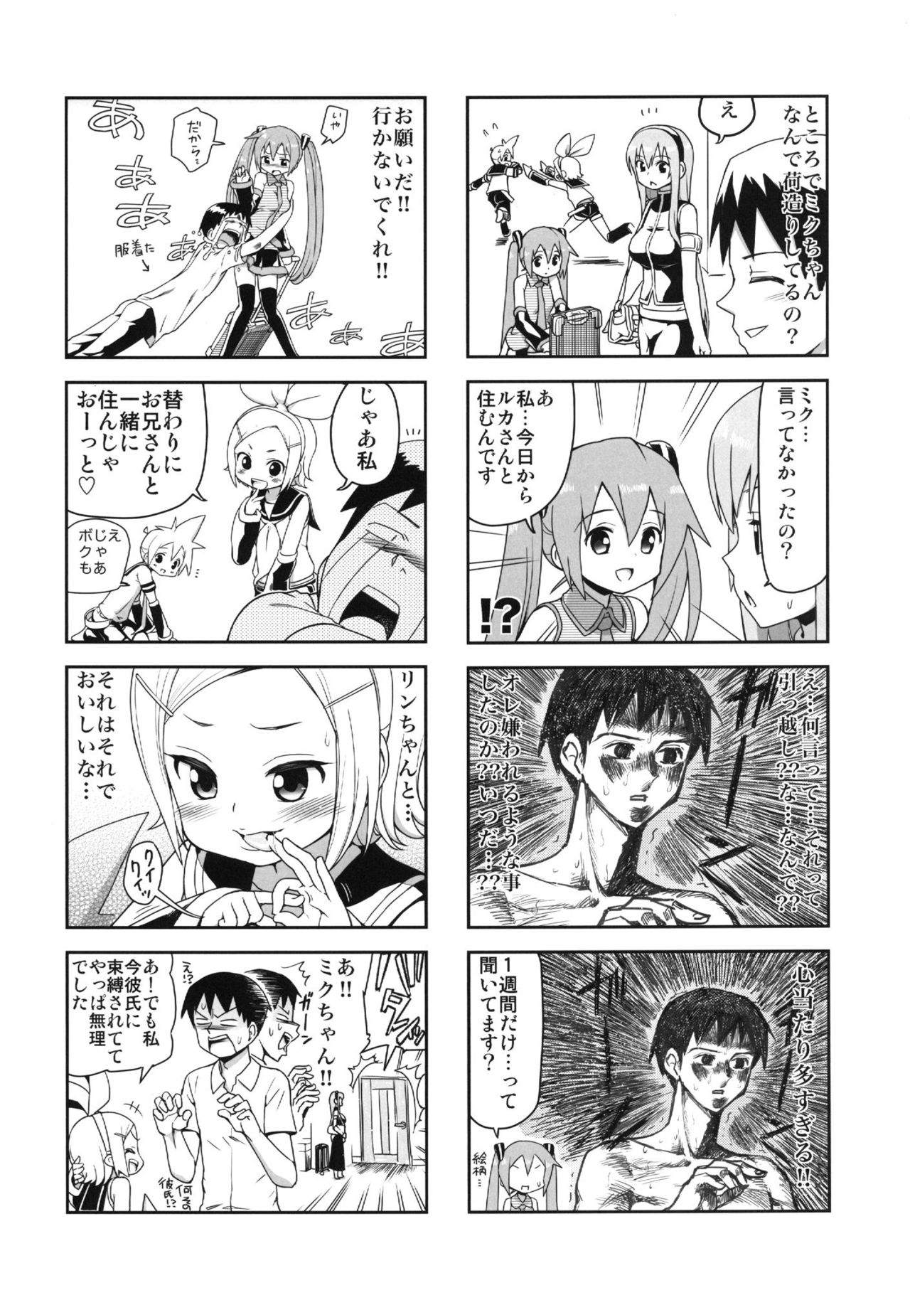 (C84) [Bichikuso Gohoubi (Toilet Komoru)] Mikkumiku na Hannou volume. 5 (VOCALOID) page 9 full