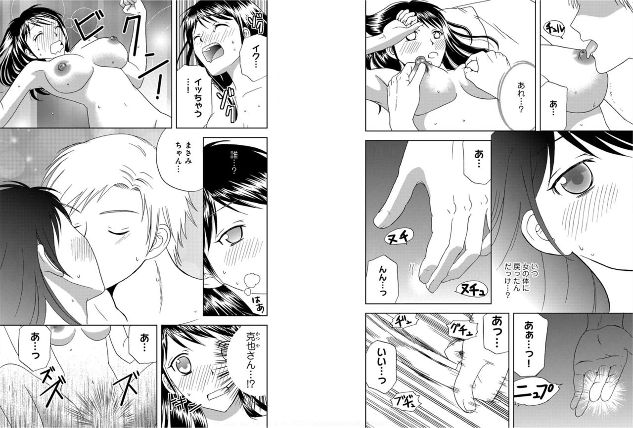 [Higuchi Aya] Sonna ni Ookii no Irenaide ★ Onna no Karada ni Natta Ore 6 page 15 full