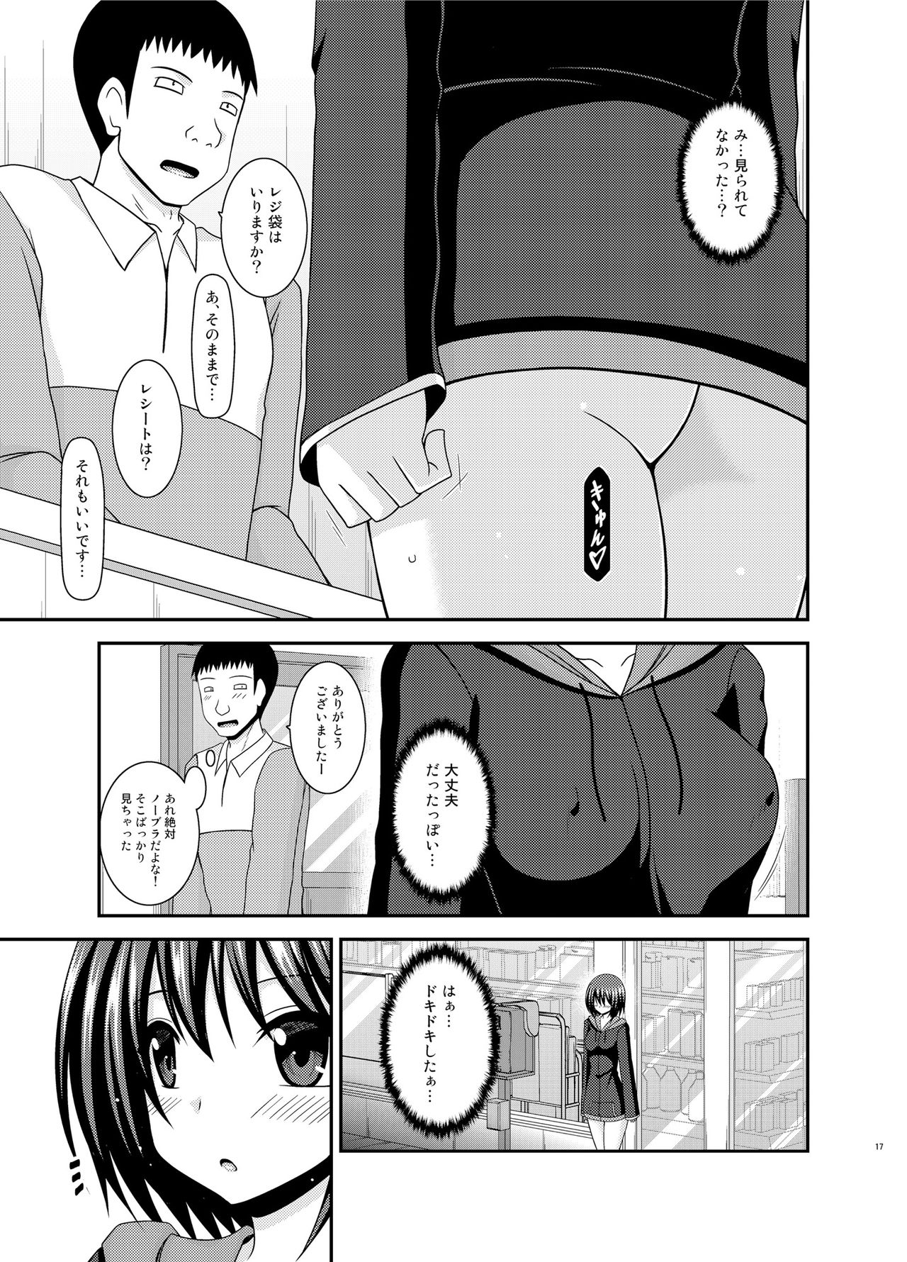 [valssu (Charu)] Mizushima-san wa roshutsushou [Digital] page 16 full