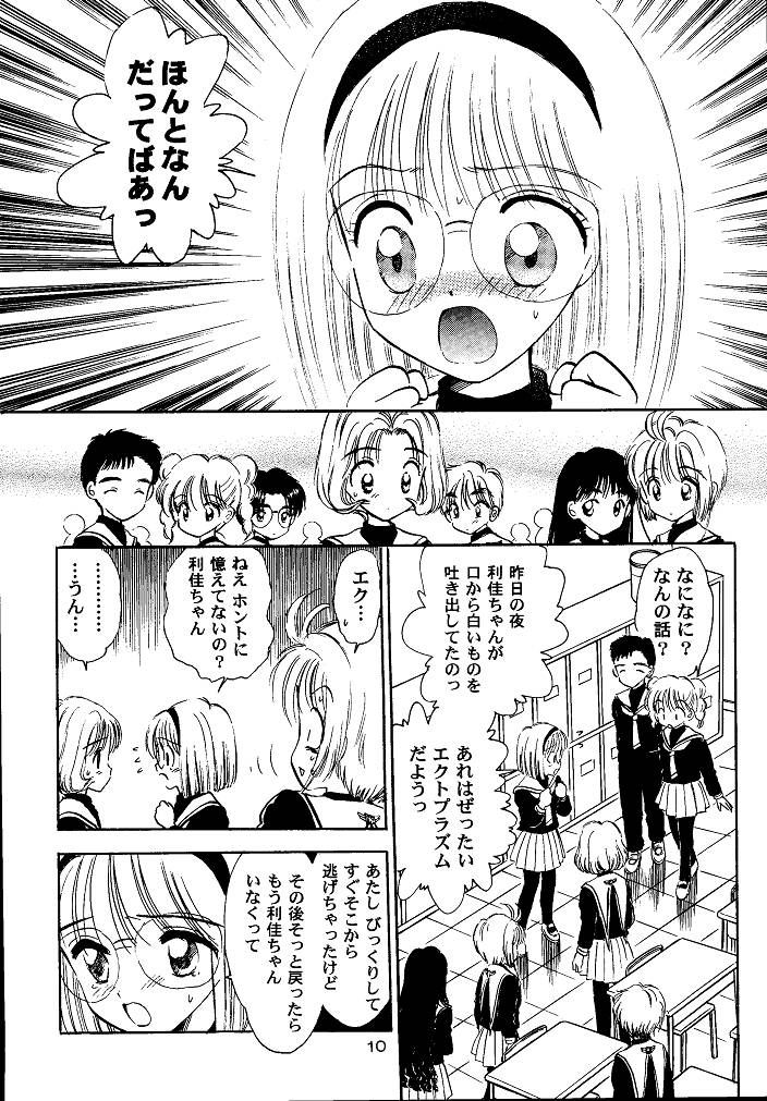 (SC15) [Mystic Chord (Gyro Amarume)] Awakening (Cardcaptor Sakura) page 10 full