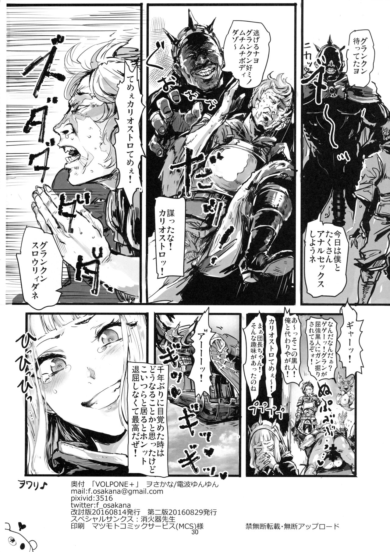 (C90) [DenpaYunYun (Osakana)] VOLPONE+ (Granblue Fantasy) page 29 full