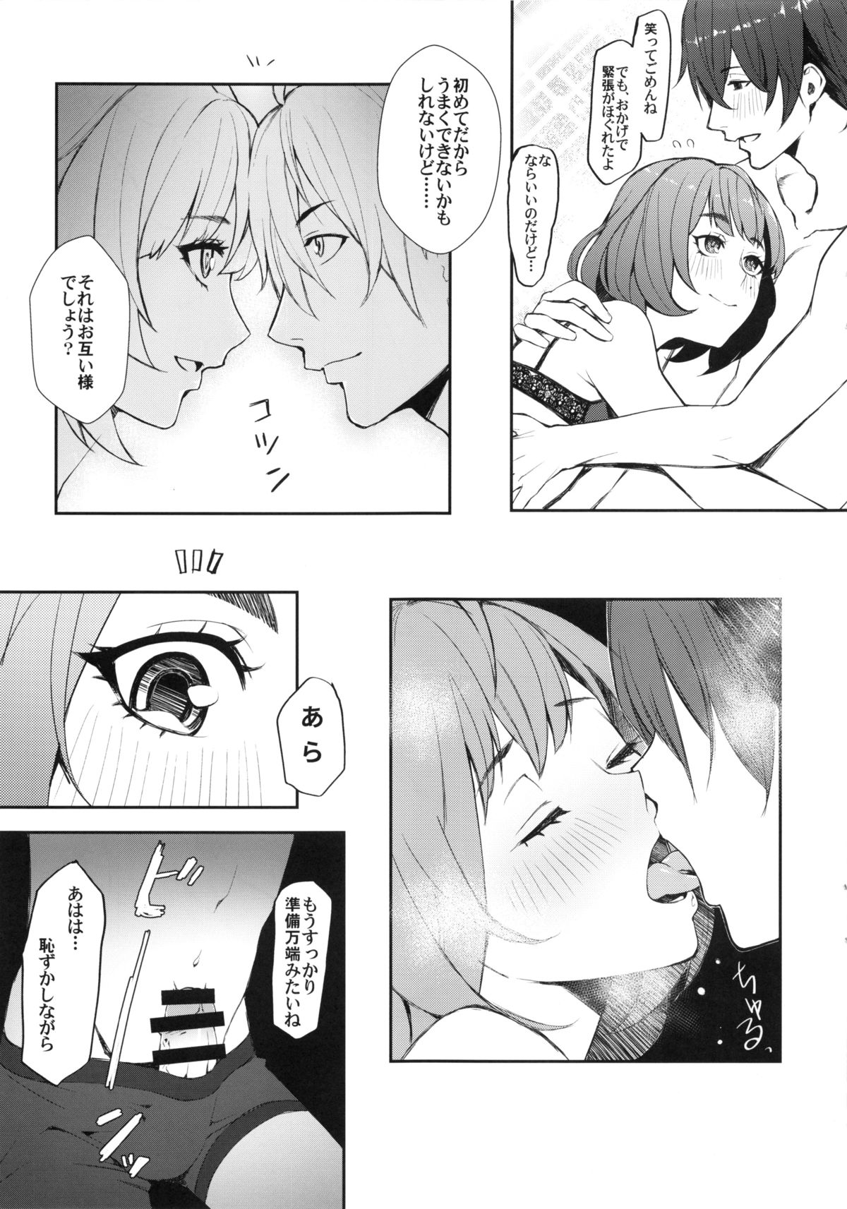 [Torotoro Radio (Peniken, Johnny)] Maple Lovers (THE IDOLM@STER CINDERELLA GIRLS) page 20 full