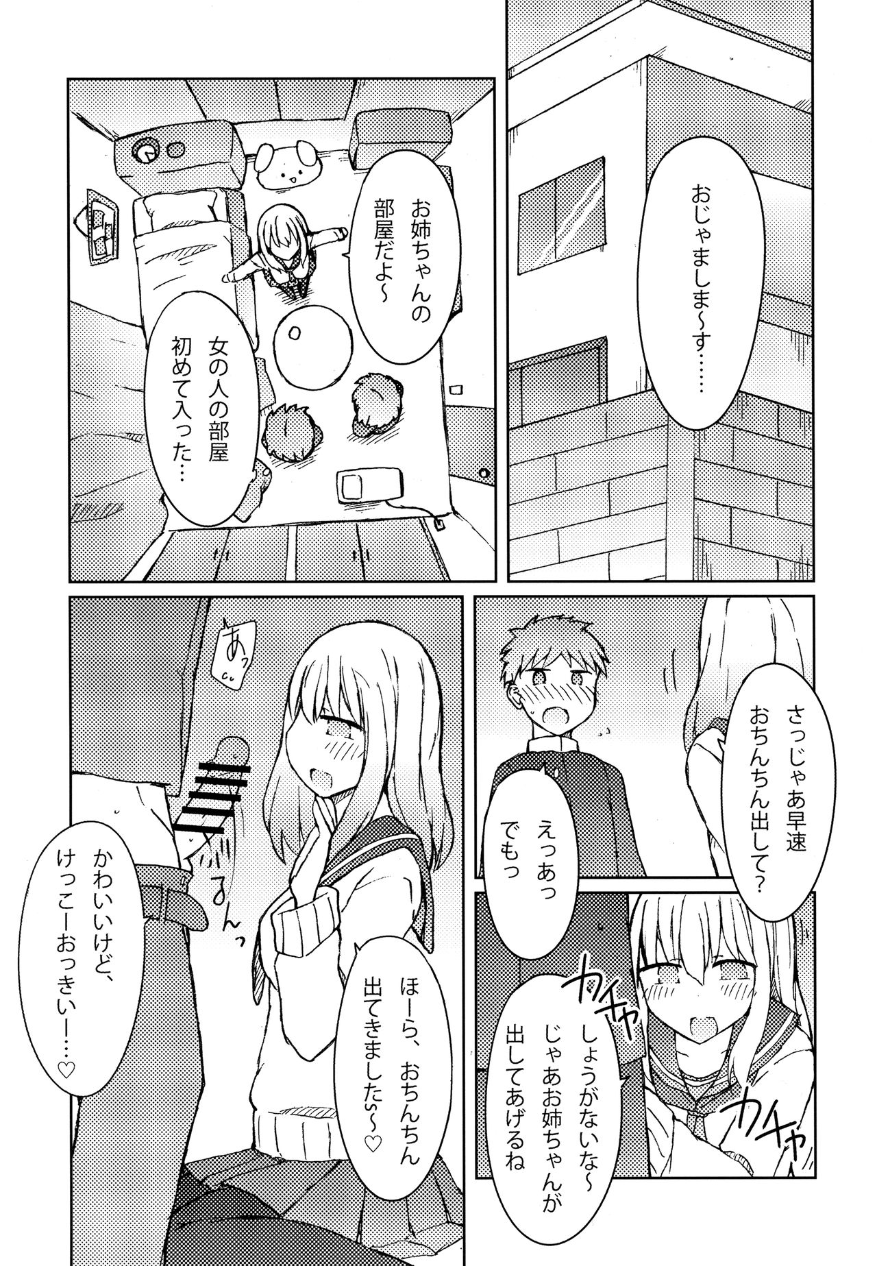 (C89) [Nijiiro Suisho (Nanashiki)] Erohon o Yondetara Kinjo no Onee-san ni Fellatio Sareta Hanashi page 6 full