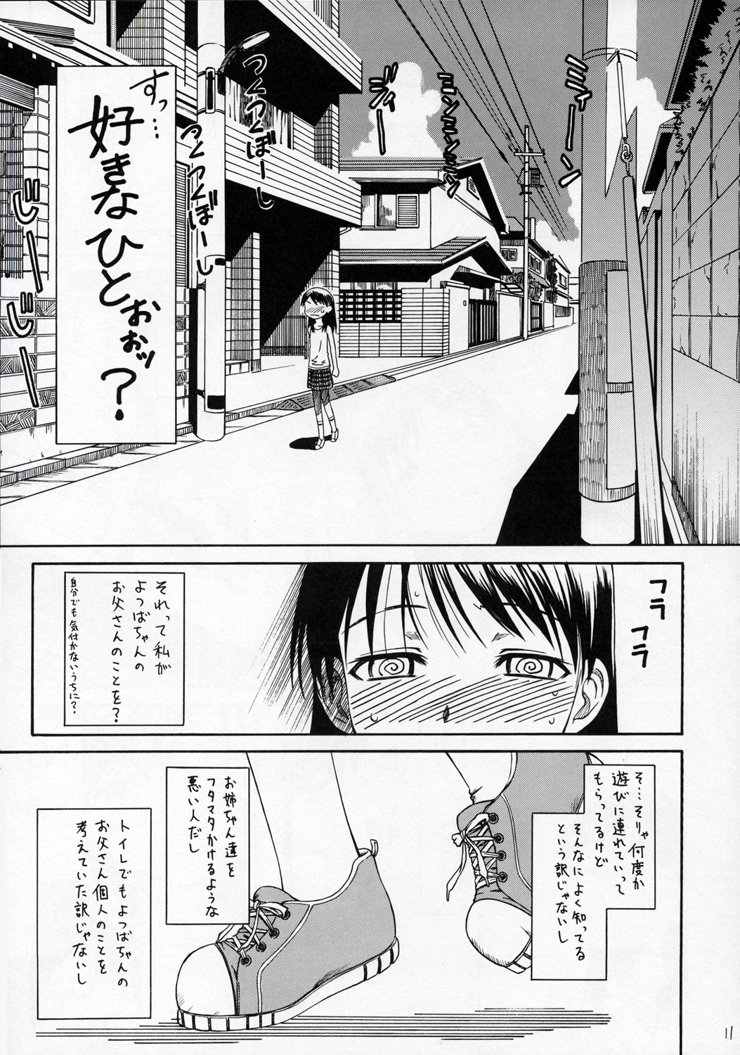 (SC28) [HOUSE OF KARSEA (Fuyukawa Motoi)] PRETTY NEIGHBOR&! VOL.4 (Yotsuba&!) page 12 full