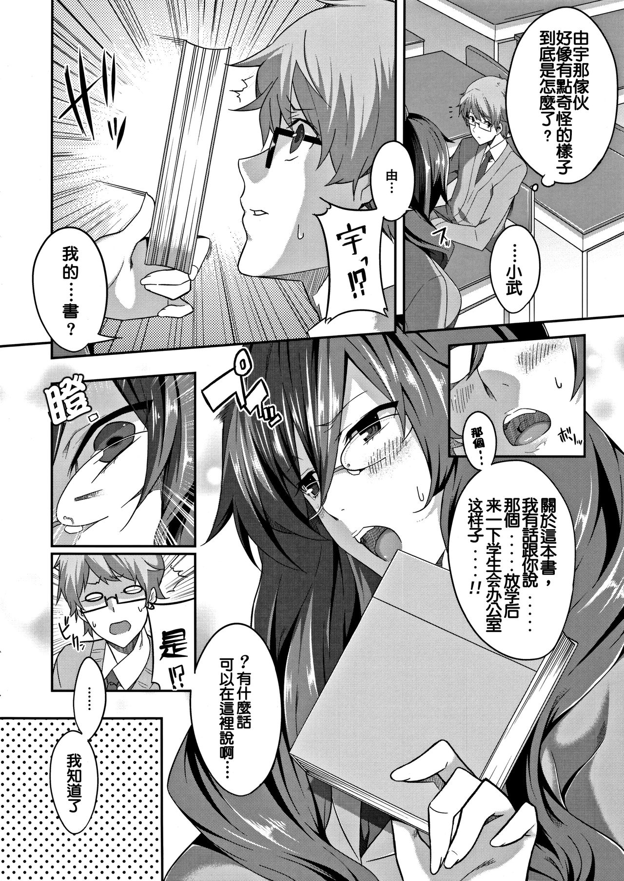 [Nanao] Cross You (Master_ Piece) [Chinese] [有猫还要什么男朋友汉化组] page 5 full