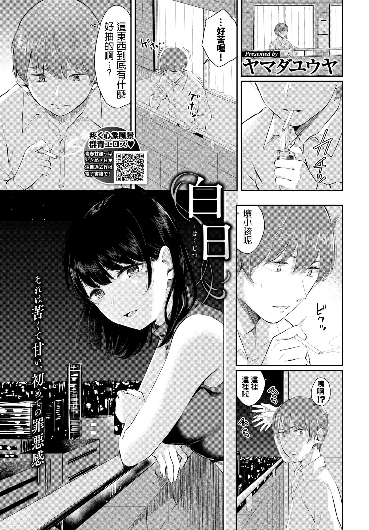 [Yamada Yuuya] Hakujitsu (COMIC BAVEL 2019-11) [Chinese] [Digital] page 1 full