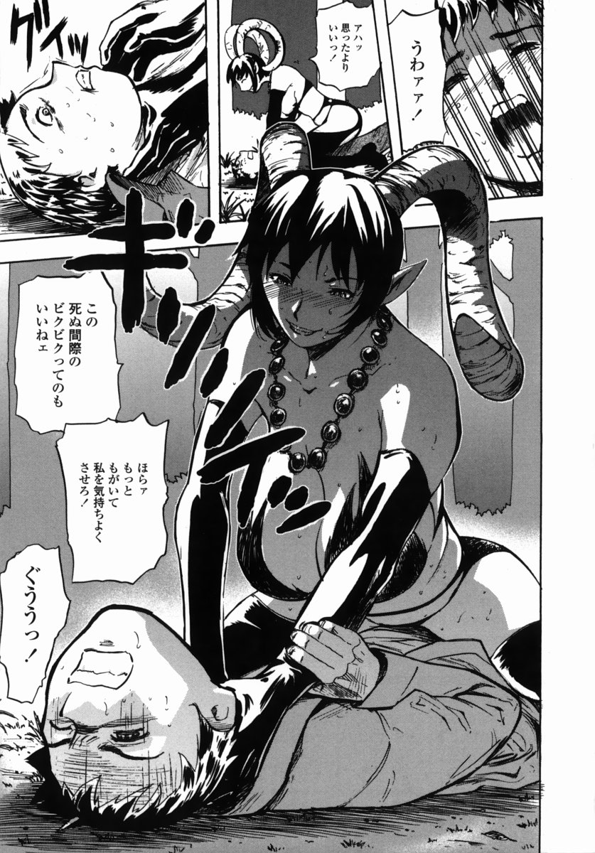 [Yamada Tahichi] Oni no Magatama page 14 full