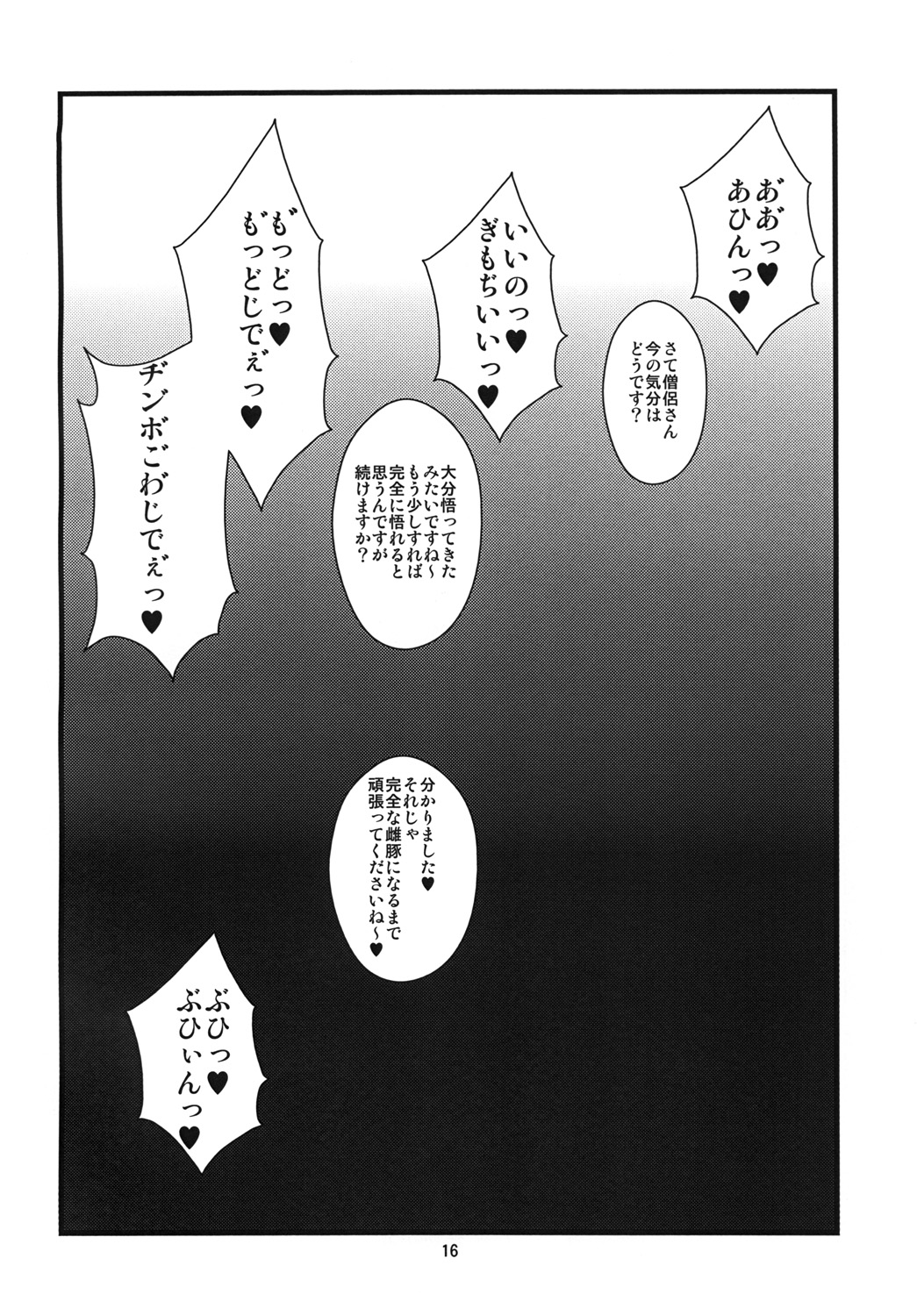 [Hanjuku Yude Tamago (Canadazin)] Ochinchin no Haeta Souryo-san ga Kenja-san ni Ijimerareru Hon (Dragon Quest III) [Digital] page 15 full